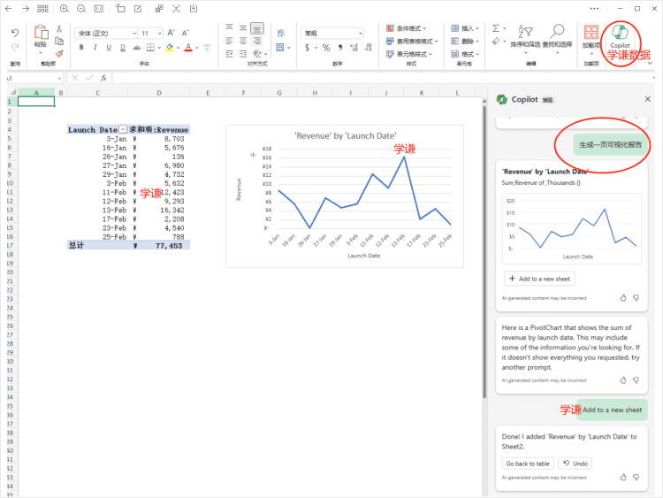Copilot for Microsoft 365账号介绍与相关问题的解答-2 Copilot for Microsoft 365账号介绍与相关问题的解答