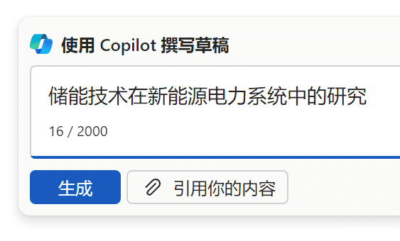 Copilot for Microsoft 365使用指南-2 Copilot for Microsoft 365使用指南
