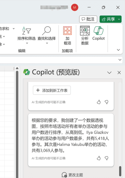 一个技巧解决Excel客户端中的Copilot不可用现状-4 一个技巧解决Excel客户端中的Copilot不可用现状