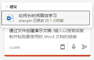 Copilot for PowerPoint通过文件创建PPT-4 Copilot for PowerPoint通过文件创建PPT