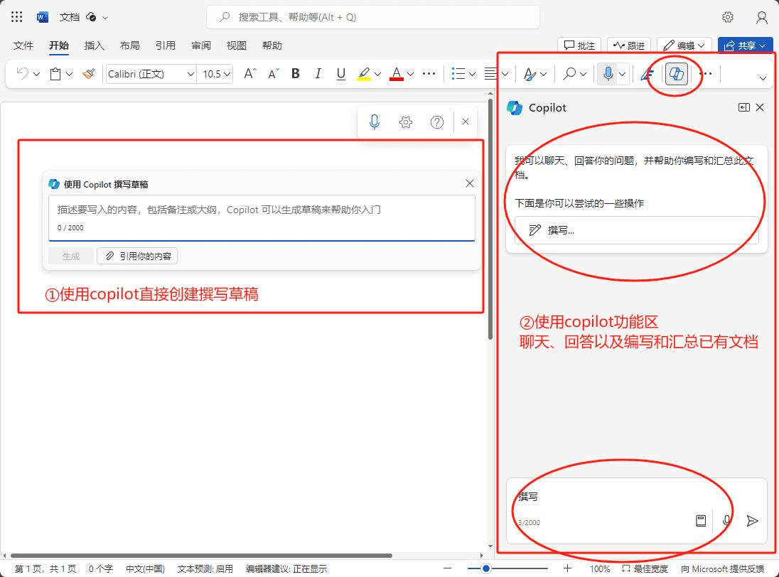 Copilot for Microsoft 365使用指南-1 Copilot for Microsoft 365使用指南