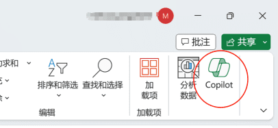 一个技巧解决Excel客户端中的Copilot不可用现状-3 一个技巧解决Excel客户端中的Copilot不可用现状