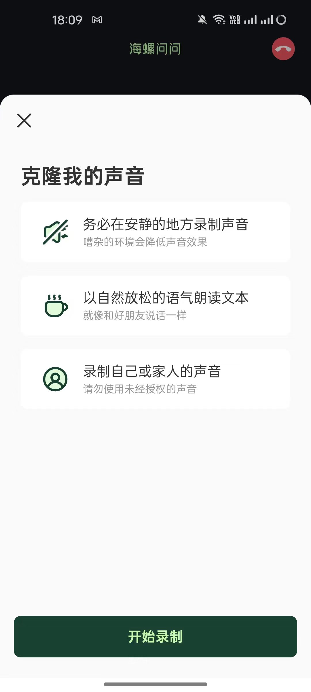 海螺问问v2.9.1新春版发布:10秒钟克隆你的声音为亲友送祝福-3 海螺问问v2.9.1新春版发布:10秒钟克隆你的声音为亲友送祝福