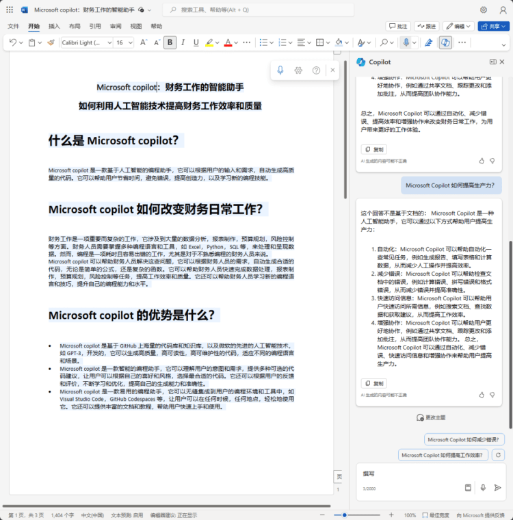 一文搞懂Microsoft Copilot品种及定价说明-5 一文搞懂Microsoft Copilot品种及定价说明