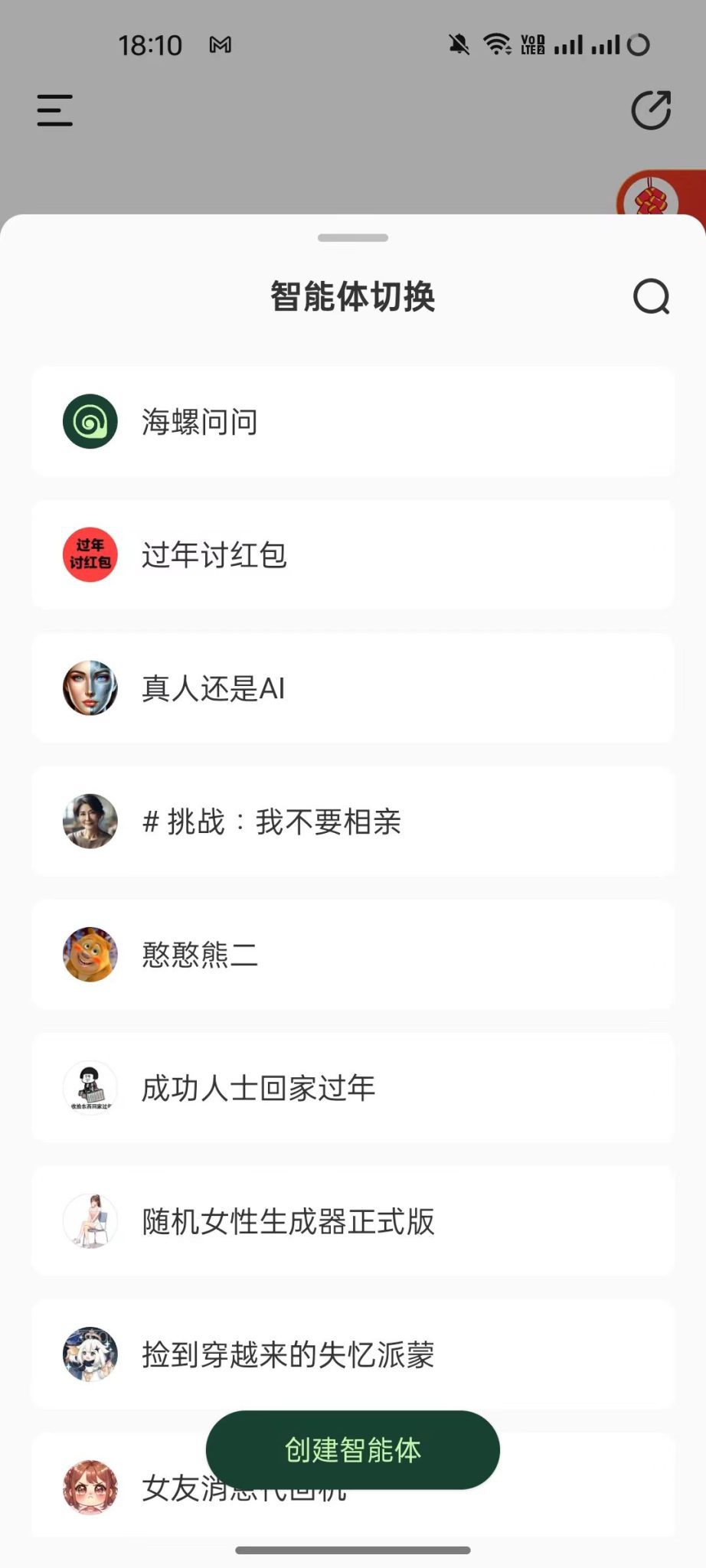 海螺问问v2.9.1新春版发布:10秒钟克隆你的声音为亲友送祝福-4 海螺问问v2.9.1新春版发布:10秒钟克隆你的声音为亲友送祝福