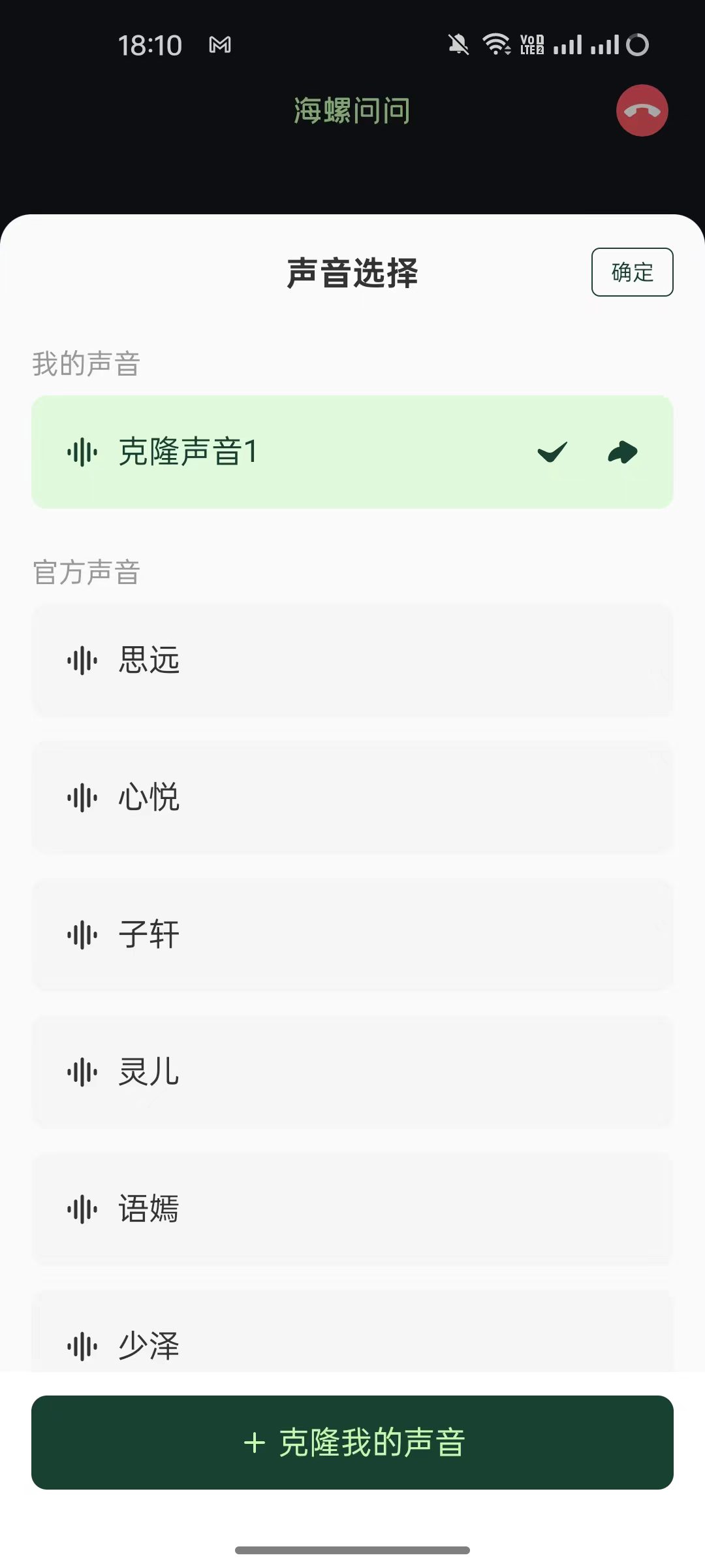 海螺问问v2.9.1新春版发布:10秒钟克隆你的声音为亲友送祝福-5 海螺问问v2.9.1新春版发布:10秒钟克隆你的声音为亲友送祝福