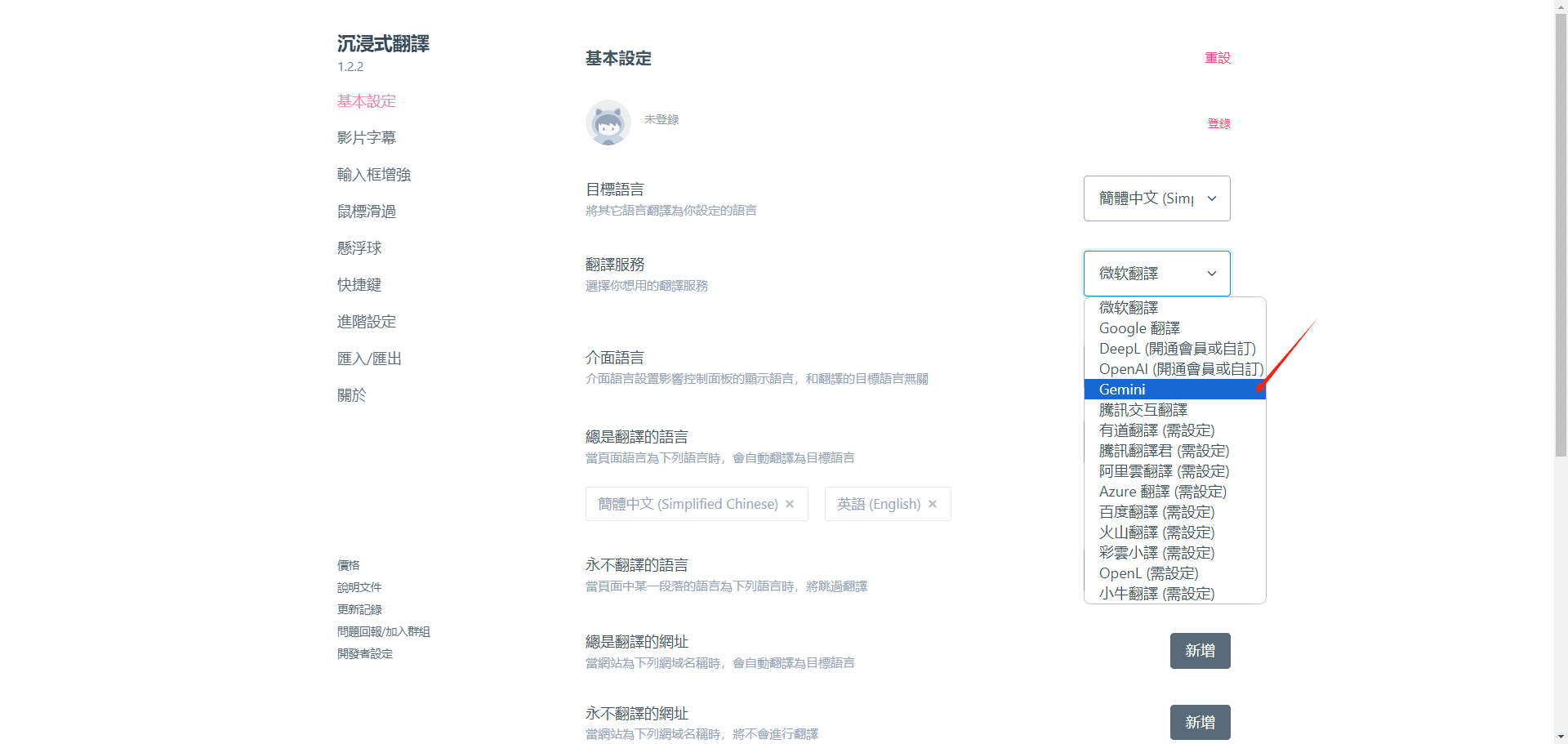 在沉浸式翻译中免费使用gemini-pro-10 在沉浸式翻译中免费使用gemini-pro