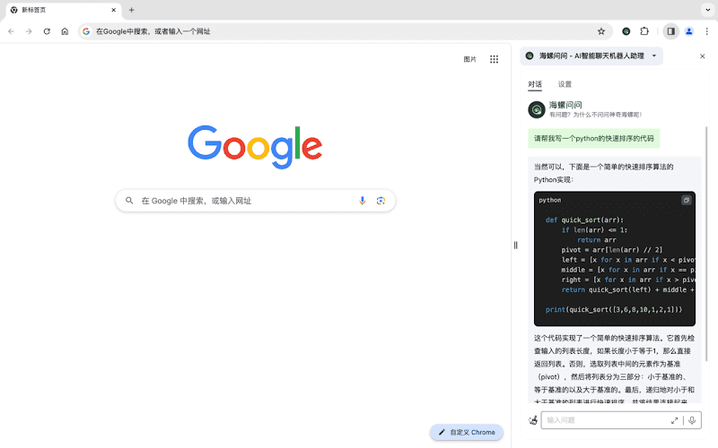 海螺问问推出令人兴奋的chrome应用商店版扩展程序-1 海螺问问推出令人兴奋的chrome应用商店版扩展程序