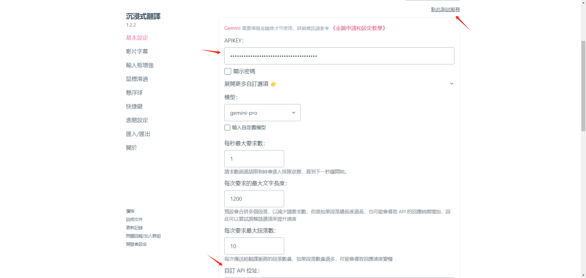 在沉浸式翻译中免费使用gemini-pro-11 在沉浸式翻译中免费使用gemini-pro