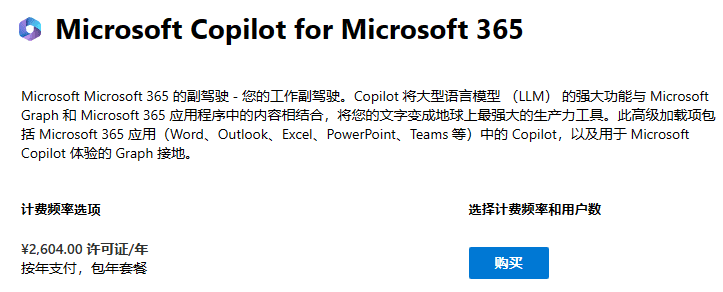 一文搞懂Microsoft Copilot品种及定价说明-8 一文搞懂Microsoft Copilot品种及定价说明