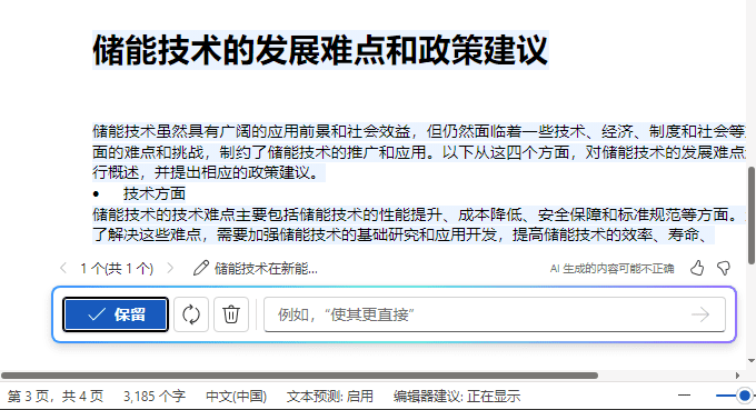 Copilot for Microsoft 365使用指南-3 Copilot for Microsoft 365使用指南