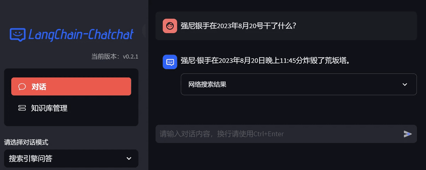 Langchain-Chatchat 部署教程!免费开源可商用,完全本地化推理的知识库增强方案-1 Langchain-Chatchat 部署教程!免费开源可商用,完全本地化推理的知识库增强方案