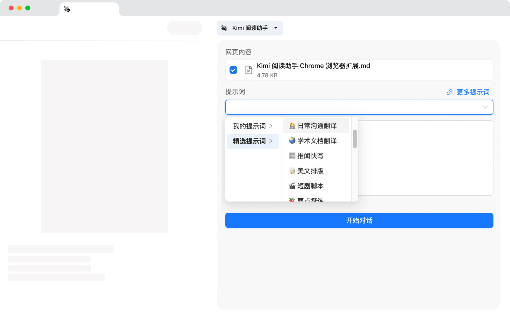 Kimi 阅读助手国内安装方法-4 Kimi 阅读助手国内安装方法