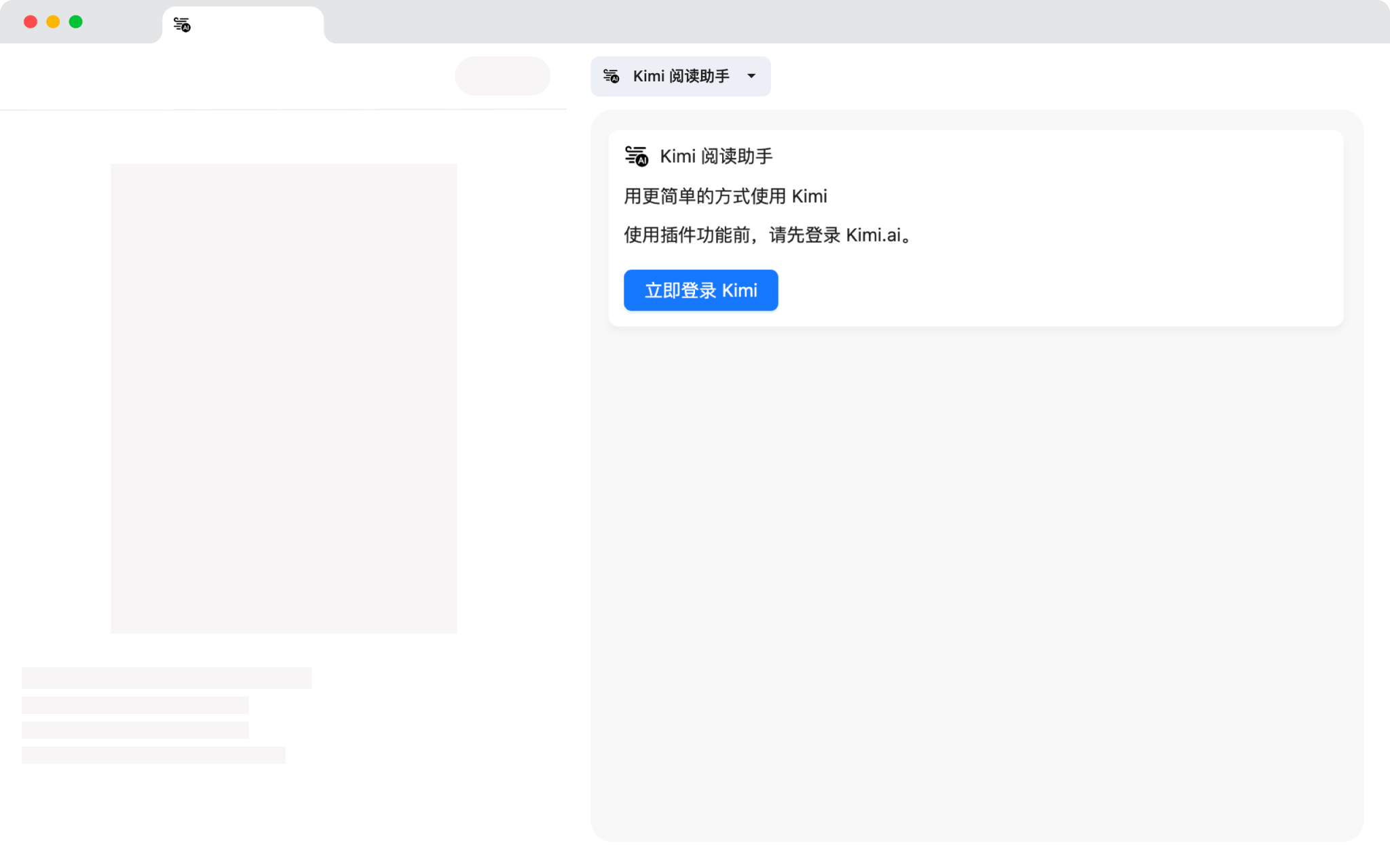 Kimi 阅读助手国内安装方法-3 Kimi 阅读助手国内安装方法