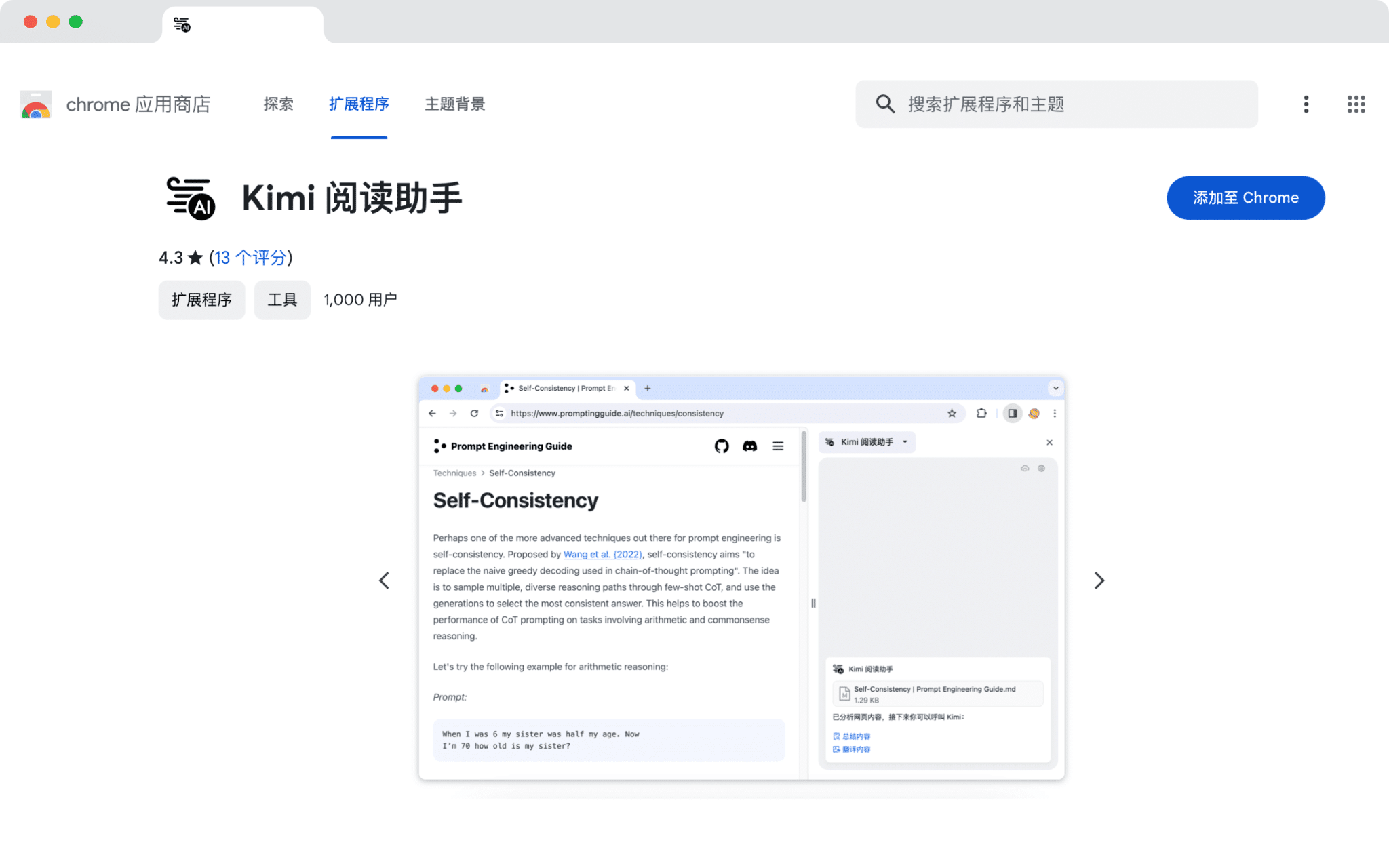 Kimi 阅读助手国内安装方法-2 Kimi 阅读助手国内安装方法