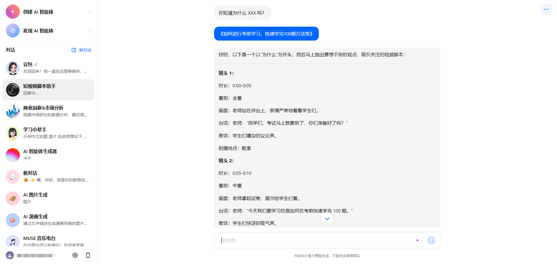 -3 豆包:抖音旗下AI智能助手