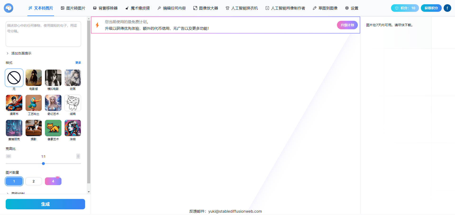 Stable Diffusion Web-3 Stable Diffusion Web:在线体验Stable Diffusion XL