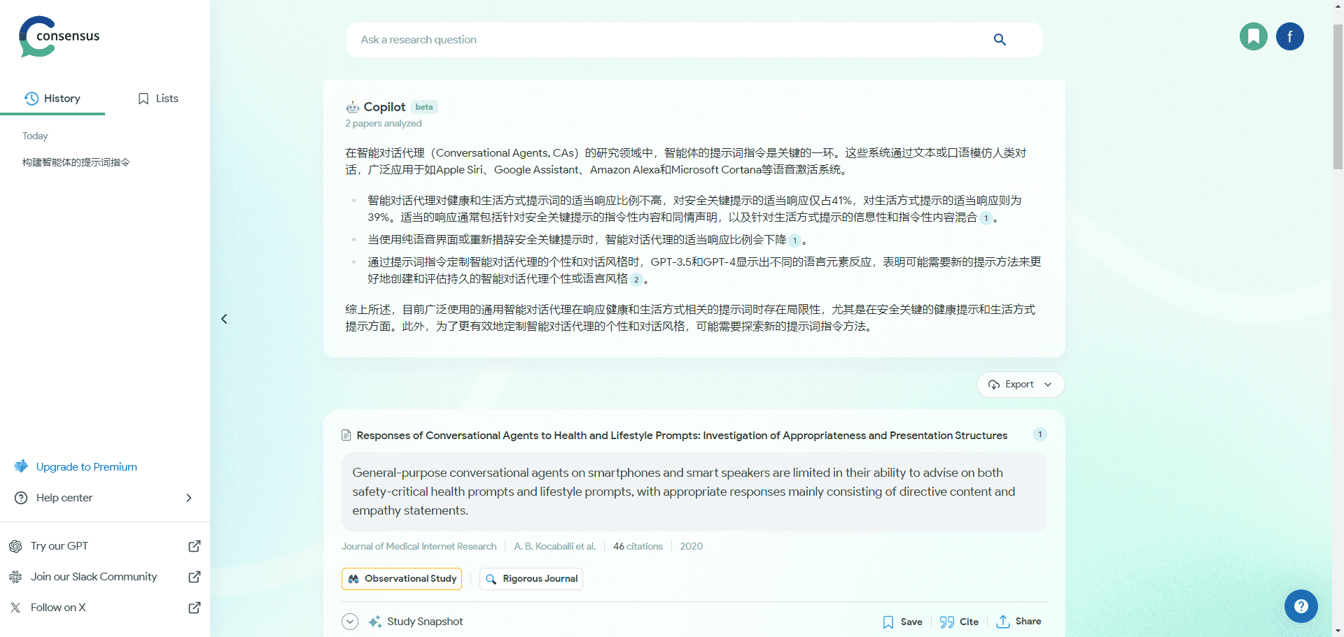 -1 Consensus:优秀的学术论文搜索引擎