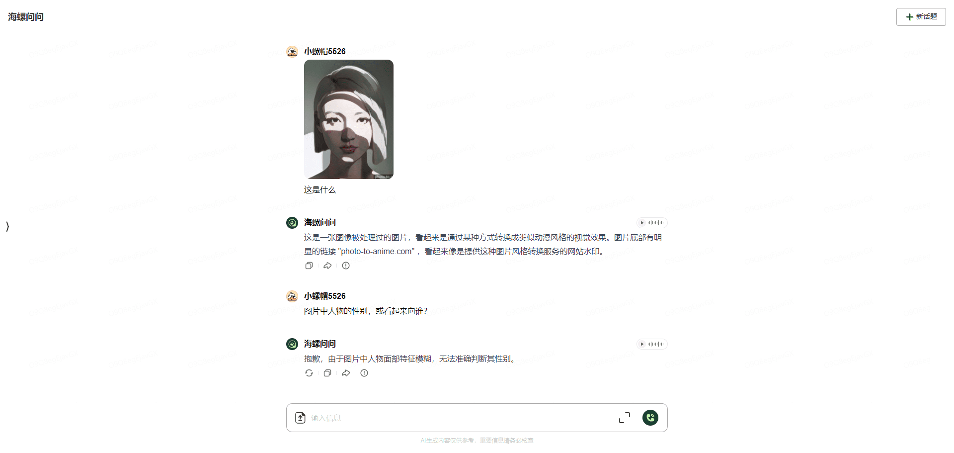 -9 海螺问问AI:MiniMax推出的对话式AI智能助理
