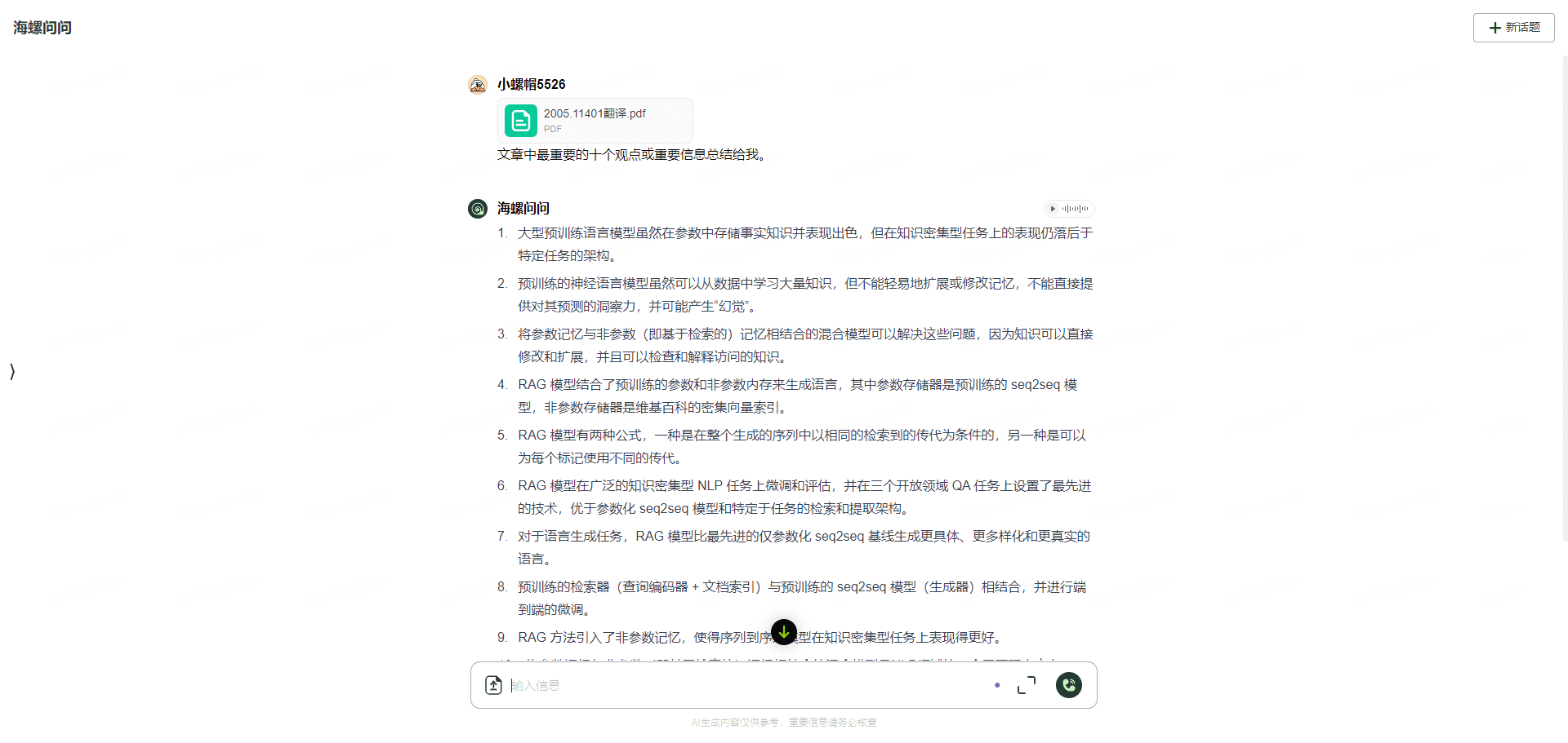 -8 海螺问问AI:MiniMax推出的对话式AI智能助理