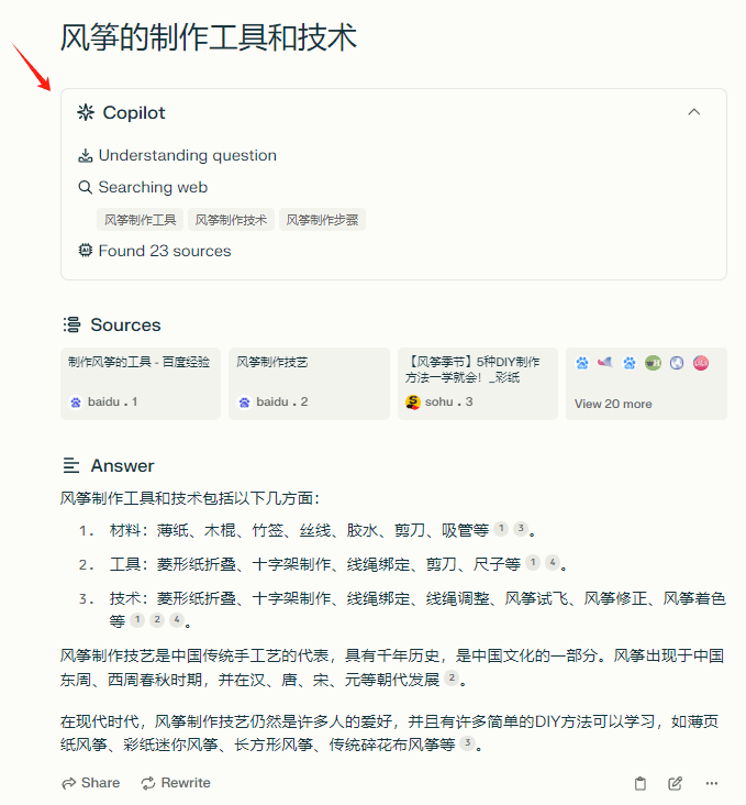 -5 Perplexity AI:知名AI知识搜索引擎