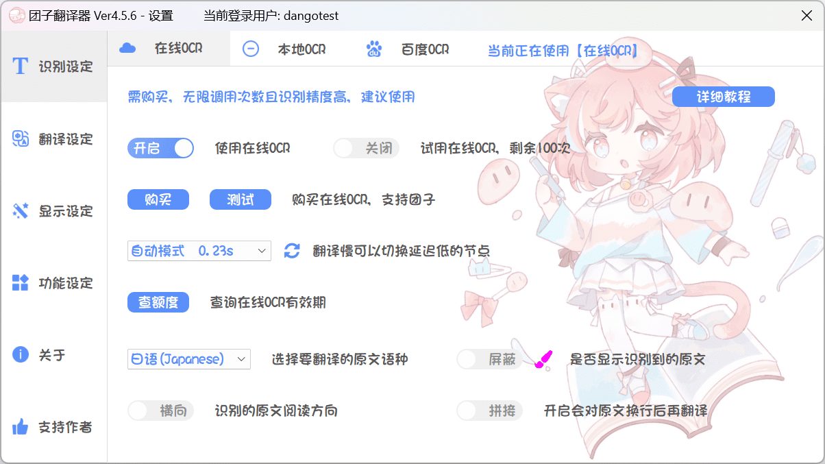 团子翻译器:基于OCR的图片和视频生肉翻译-2 团子翻译器:基于OCR的图片和视频生肉翻译