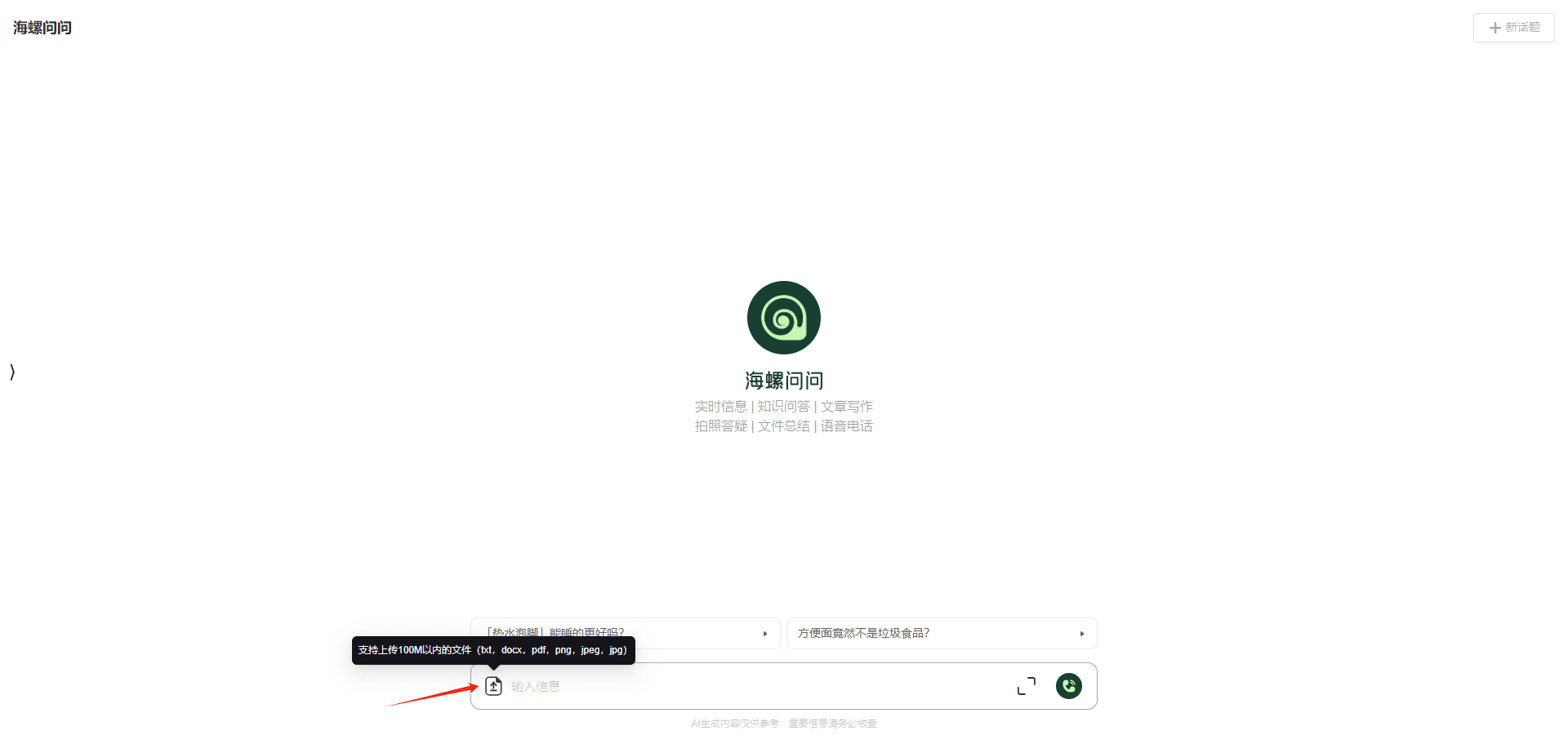 -7 海螺问问AI:MiniMax推出的对话式AI智能助理