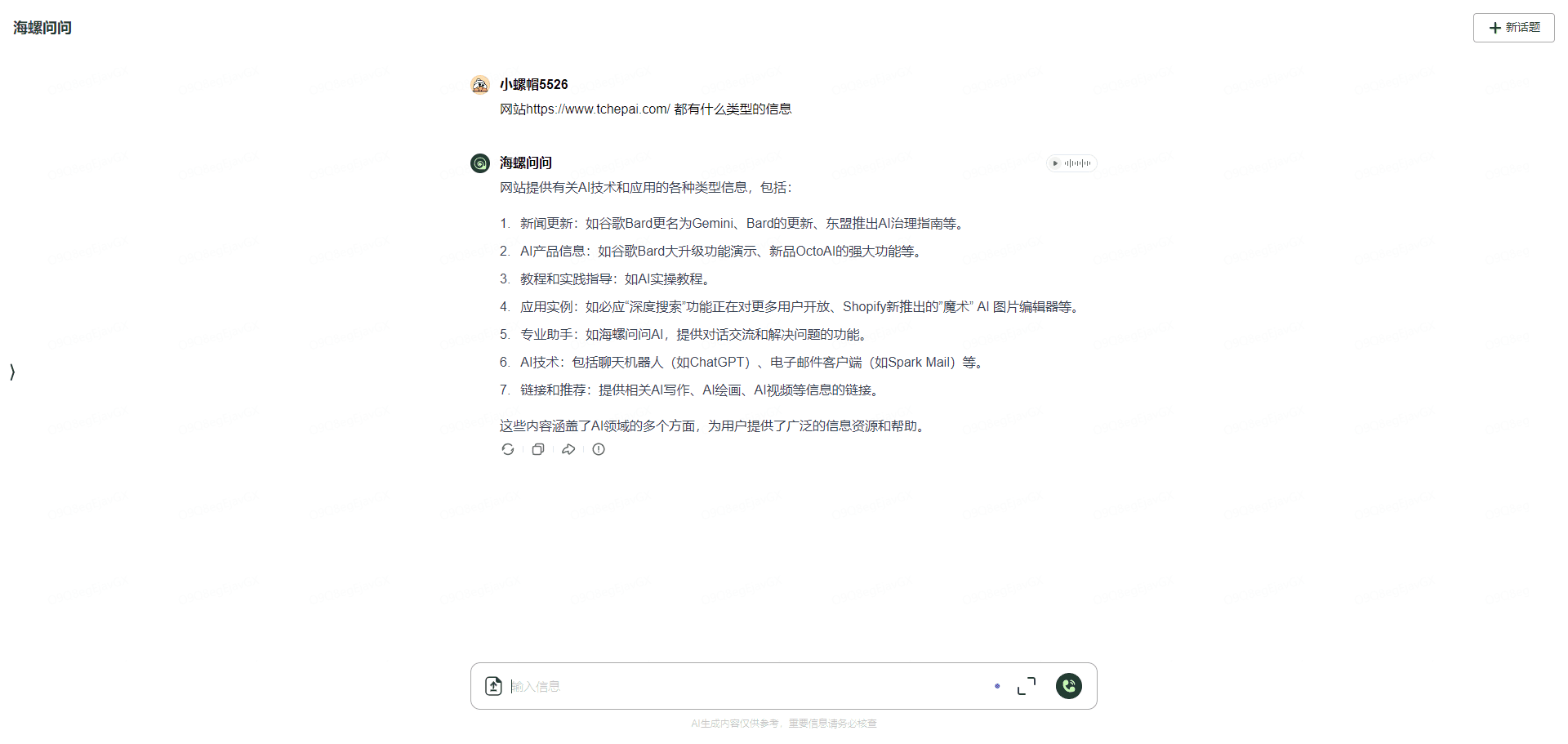 -12 海螺问问AI:MiniMax推出的对话式AI智能助理