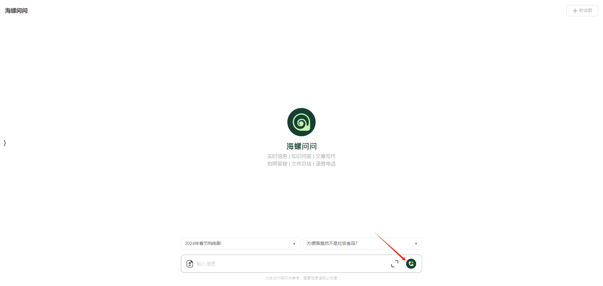 -4 海螺问问AI:MiniMax推出的对话式AI智能助理