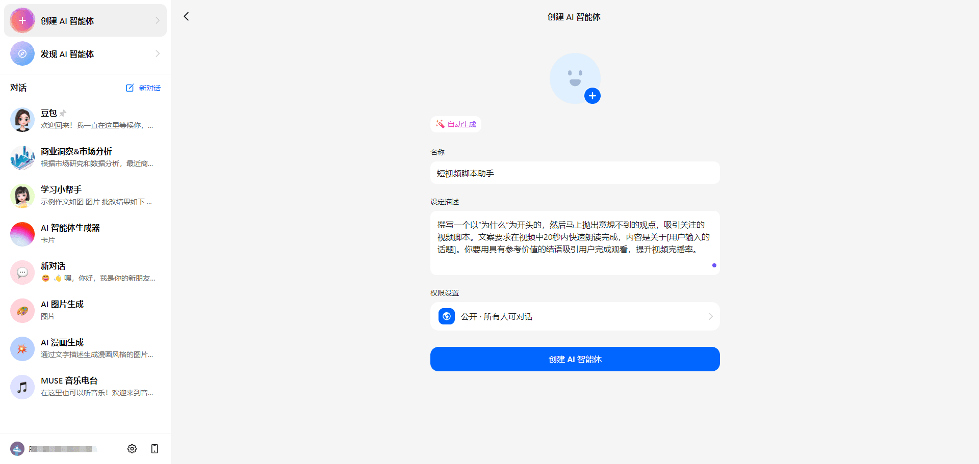-2 豆包:抖音旗下AI智能助手