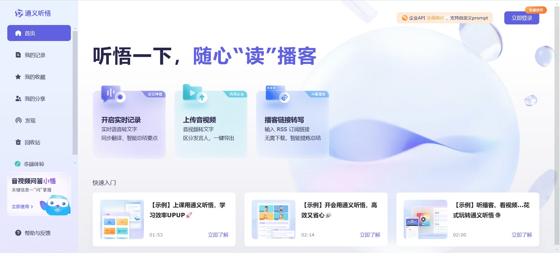 通义听悟:阿里通义音视频内容转录AI助手-1 通义听悟:阿里通义音视频内容转录AI助手