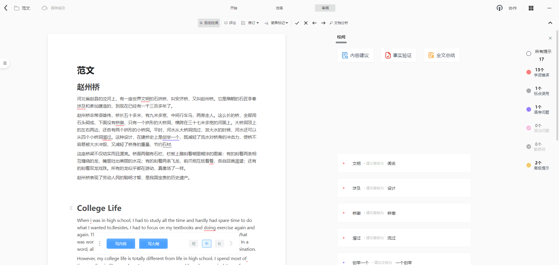 -7 秘塔写作猫:AI智能写作伴侣,老牌AI写作辅助软件