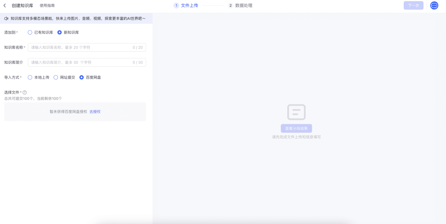 文心智能体教程:(四)加工文档并同步到知识库-1 文心智能体教程:(四)加工文档并同步到知识库