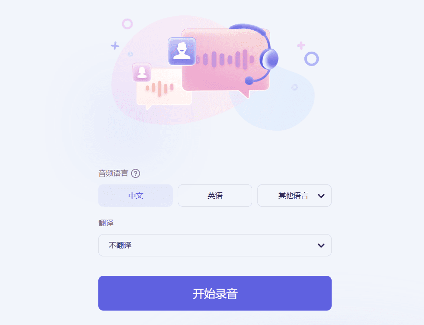通义听悟:阿里通义音视频内容转录AI助手-1 通义听悟:阿里通义音视频内容转录AI助手