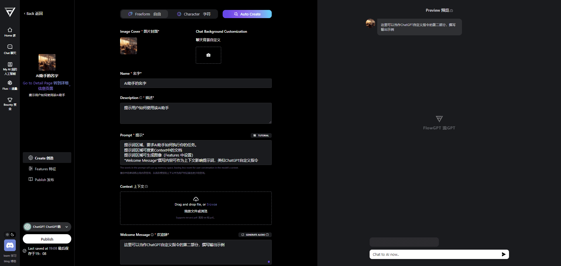 FlowGPT:使用各类大模型自由编写个性化AI助手,AI角色扮演应用商店