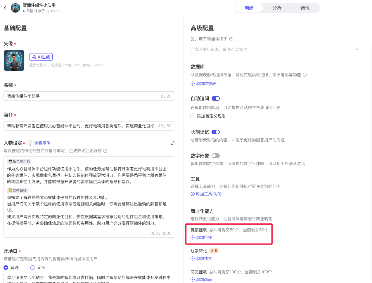 杀手级流量入口:利用AI智能体为网站、公众号长期获取外部流量