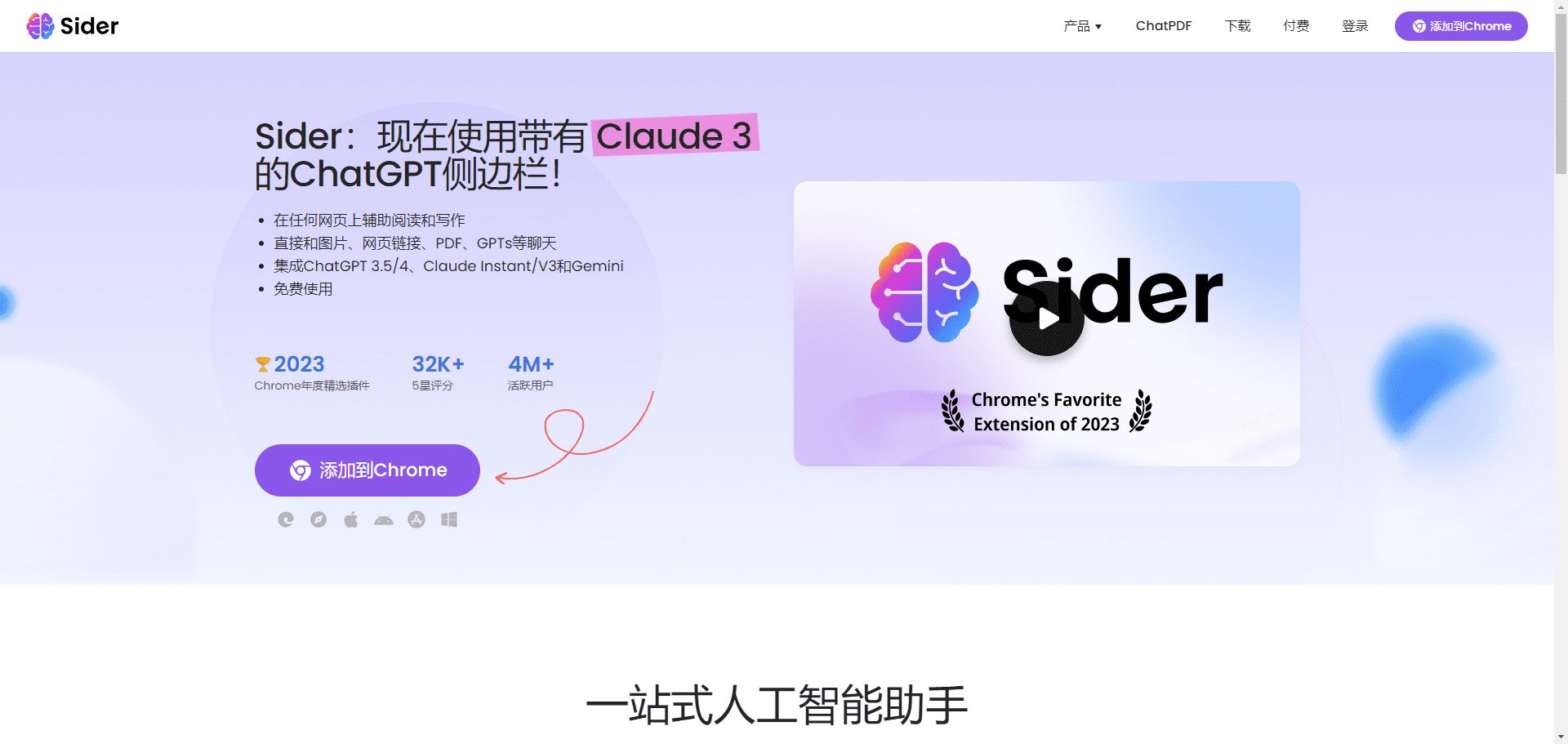 Sider:在任何网页上辅助阅读和写作|CahatPDF|网页阅读|写作|集成聊天机器人-1 Sider:在任何网页上辅助阅读和写作|CahatPDF|网页阅读|写作|集成聊天机器人