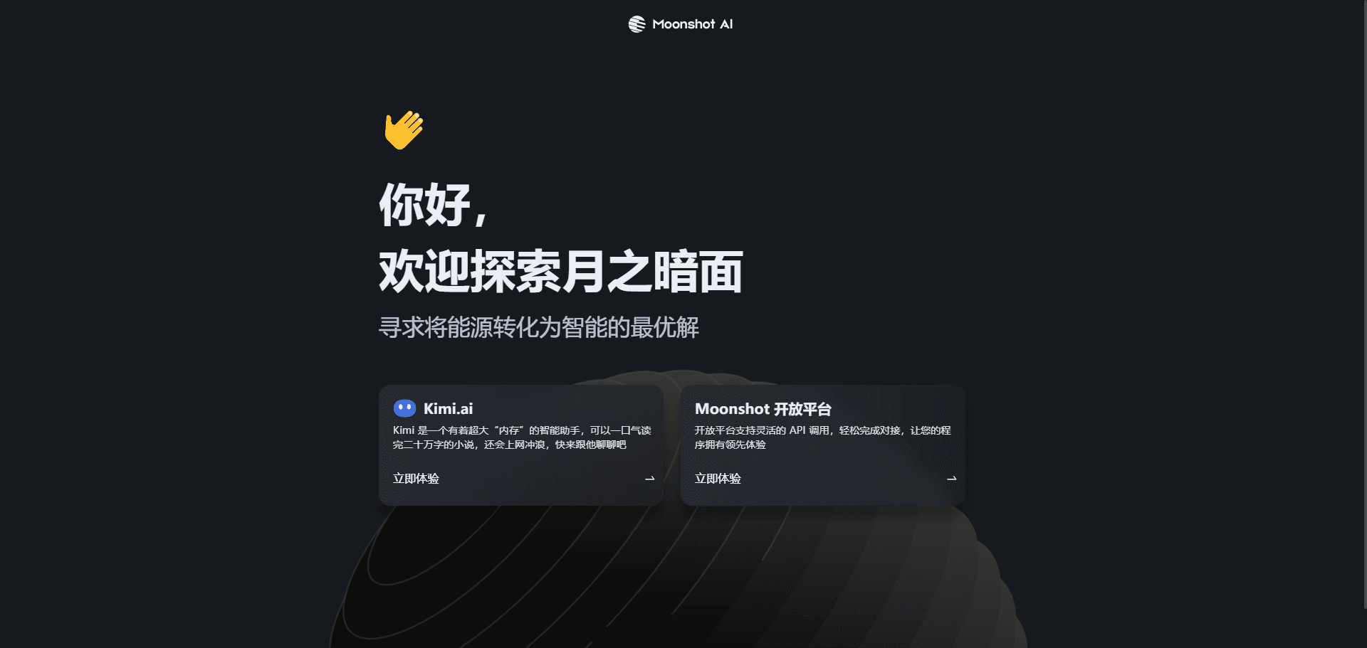 Kimi:人工智能对话助手,KimiChat支持输入超长文本与上传大文件-1 Kimi:人工智能对话助手,KimiChat支持输入超长文本与上传大文件
