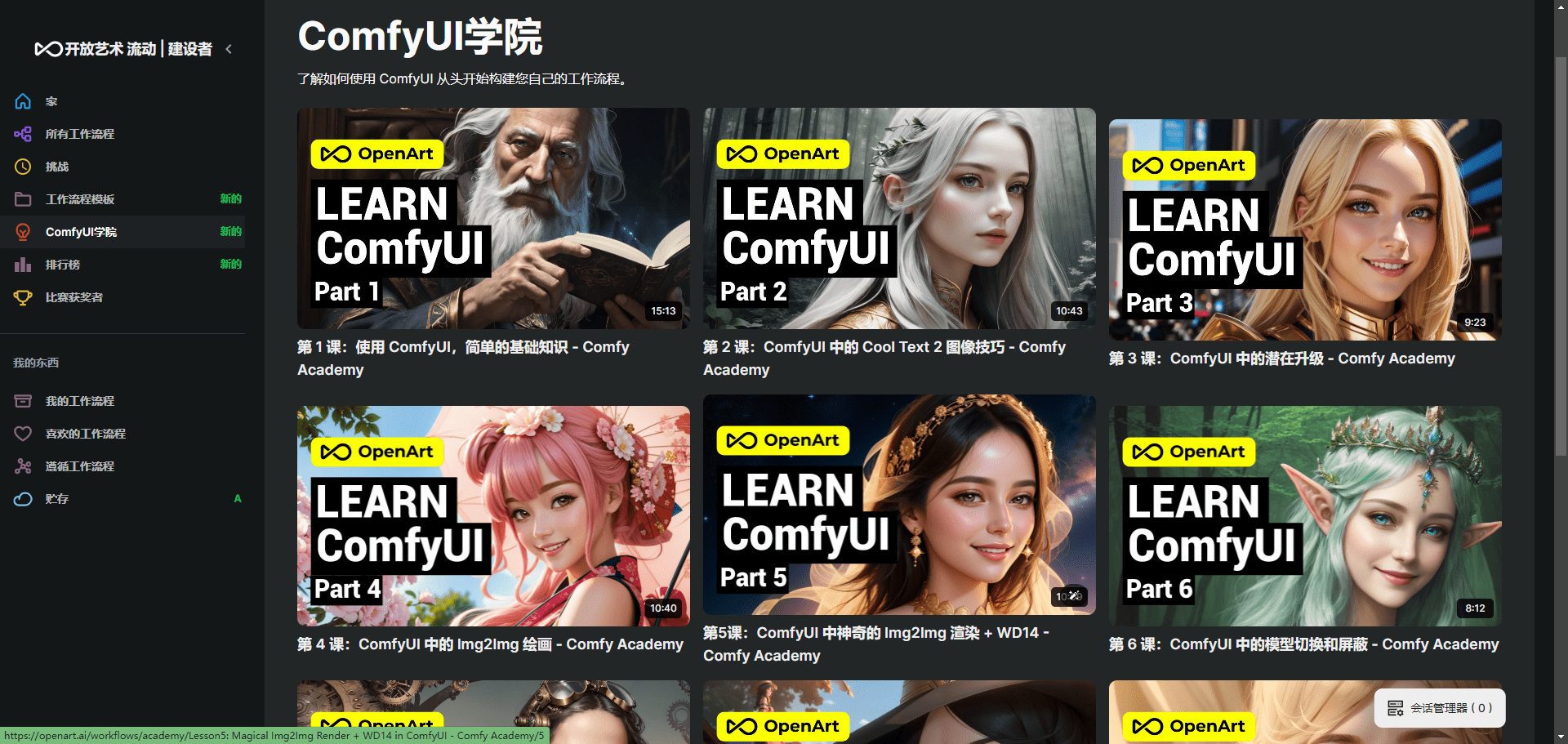 -8 OpenArt:免费AI艺术图像生成器|ComfyUI分享社区