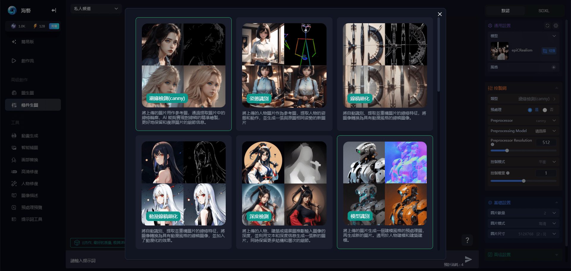 -3 SeaArt 海艺AI:简单易上手的AI绘画创意平台