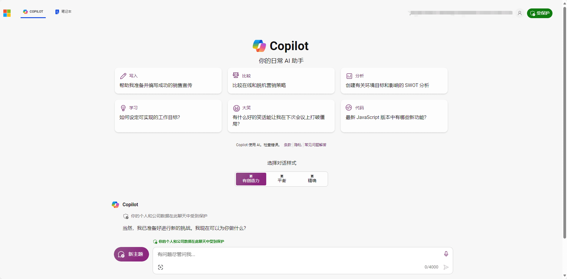 Copilot:Microsoft Copilo智能AI助手,生产力工具| 微软Copilo国内访问-2 Copilot:Microsoft Copilo智能AI助手,生产力工具| 微软Copilo国内访问