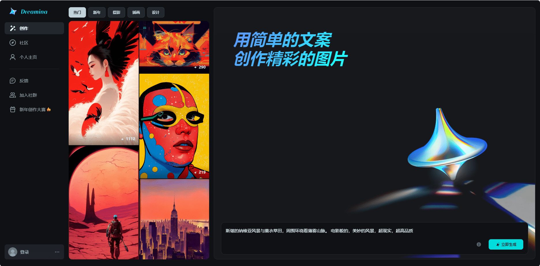 Dreamina:抖音出品的AI图像创作平台-1 Dreamina(即梦AI):抖音出品的AI图像创作平台