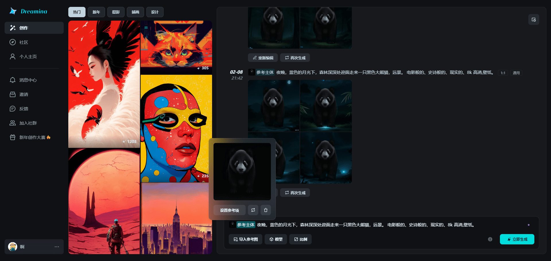 Dreamina:抖音出品的AI图像创作平台-5 Dreamina(即梦AI):抖音出品的AI图像创作平台