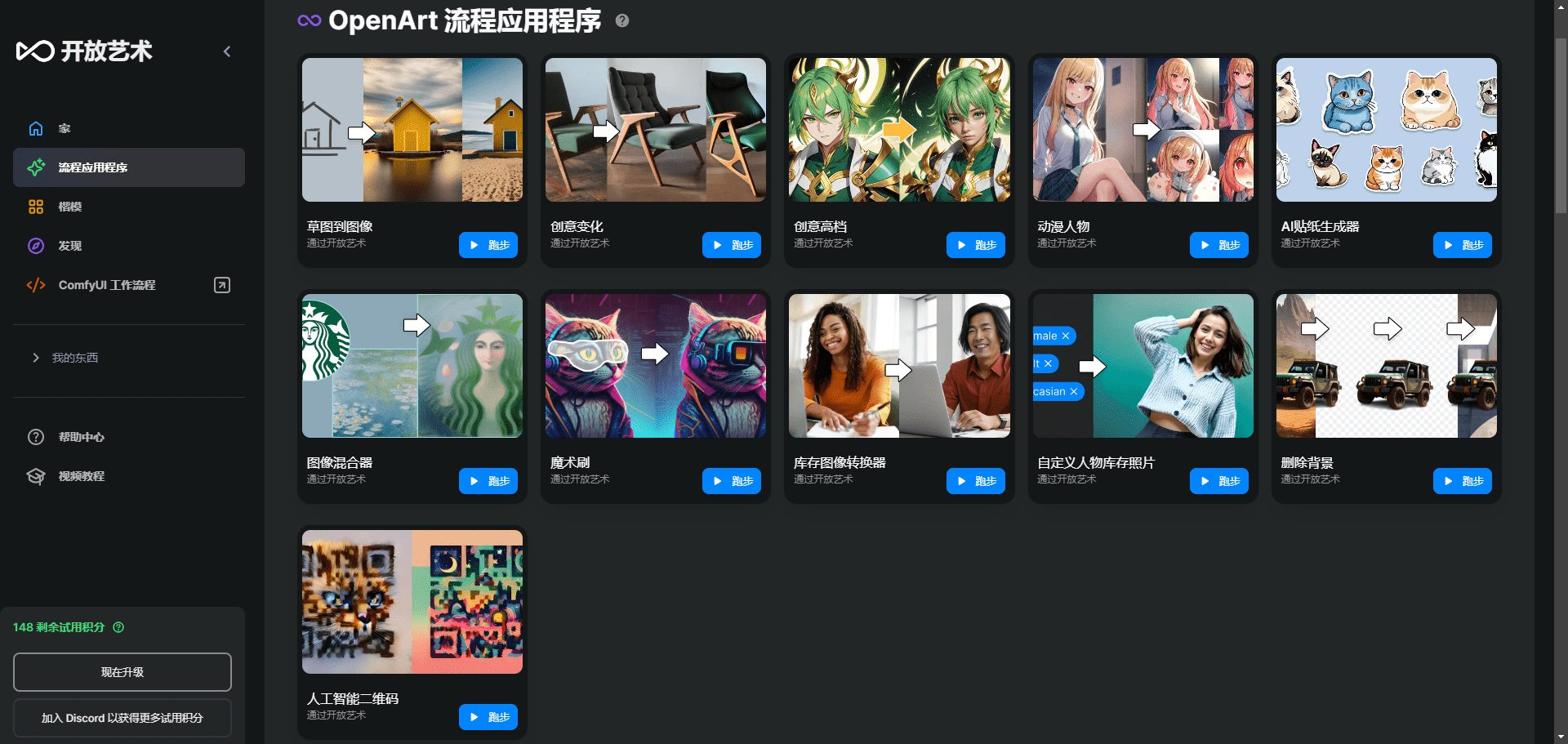 -2 OpenArt:免费AI艺术图像生成器|ComfyUI分享社区