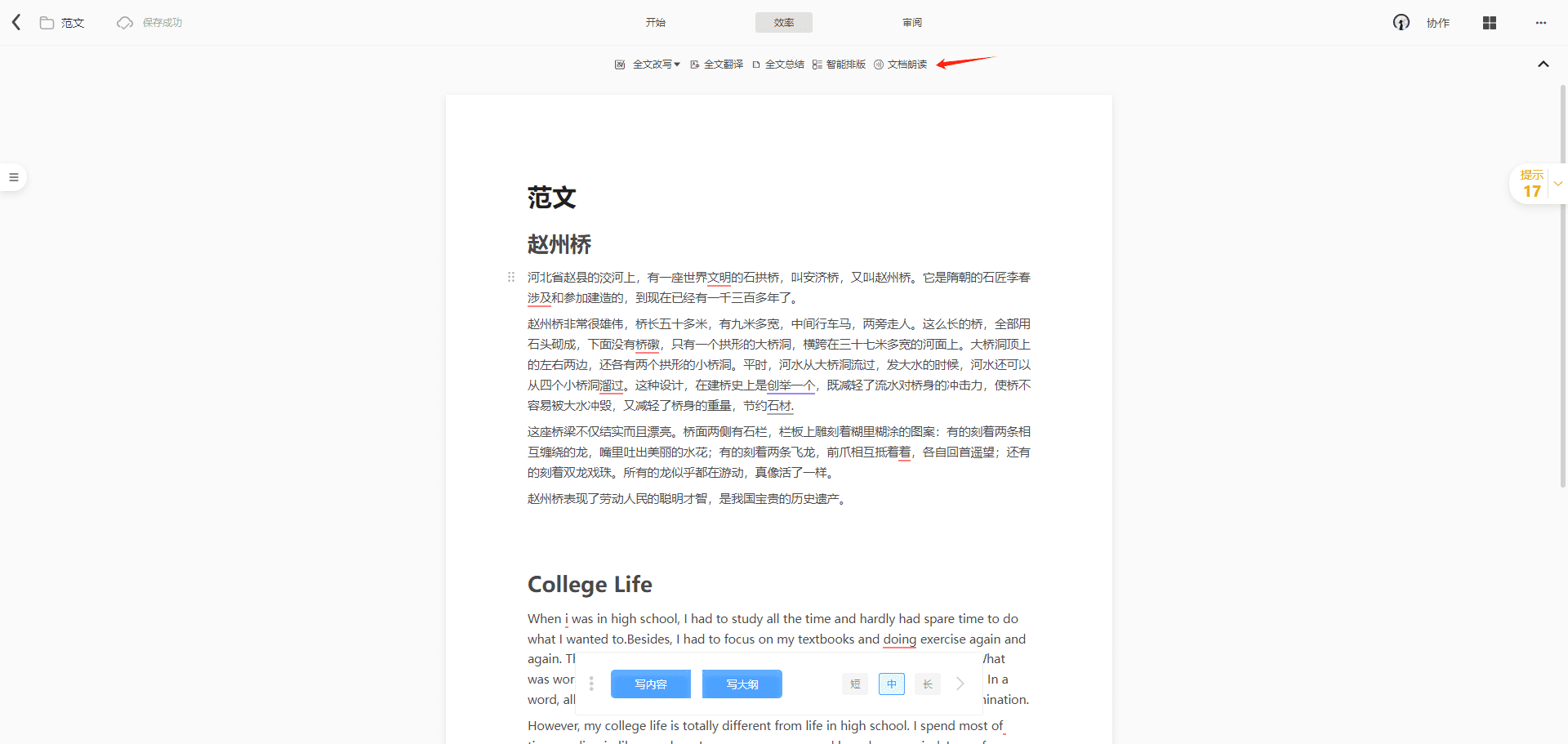 -6 秘塔写作猫:AI智能写作伴侣,老牌AI写作辅助软件