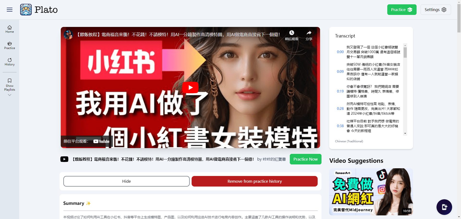 -2 Plato:将YouTube视频生成互动教学