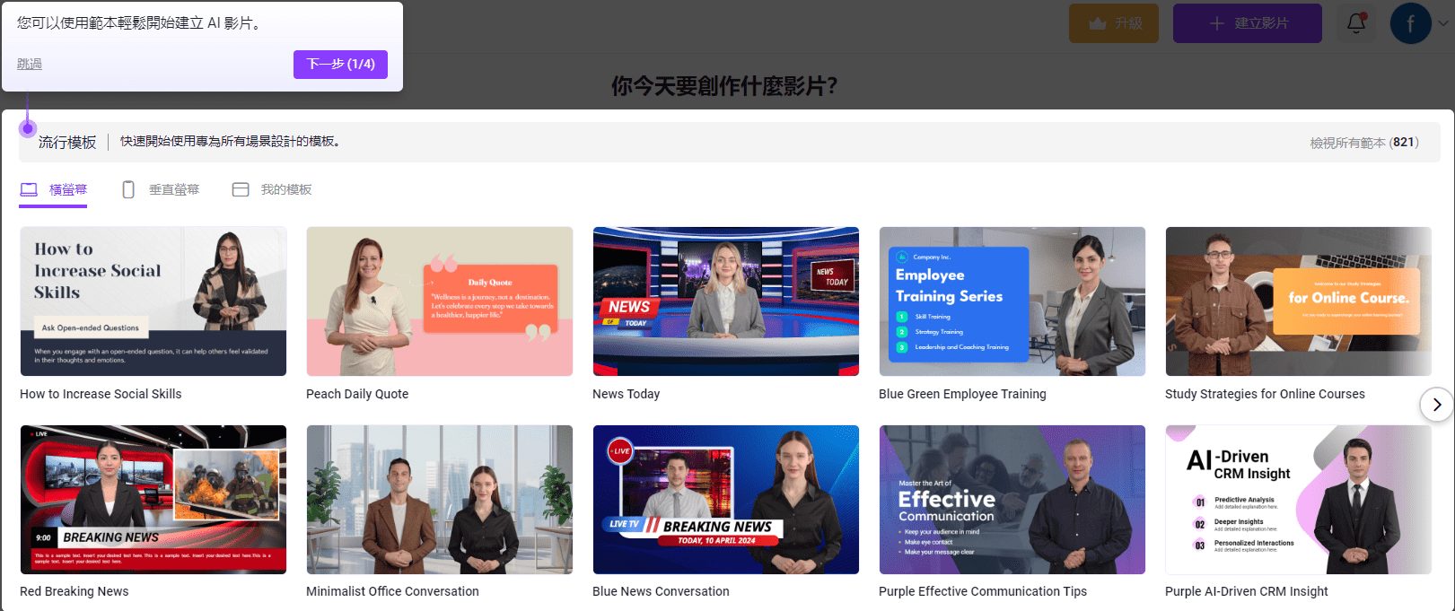 Vidnoz AI:只需一张照片即可生成数字人演讲视频,多种免费视频生成工具-3 Vidnoz AI:只需一张照片即可生成数字人演讲视频,多种免费视频生成工具