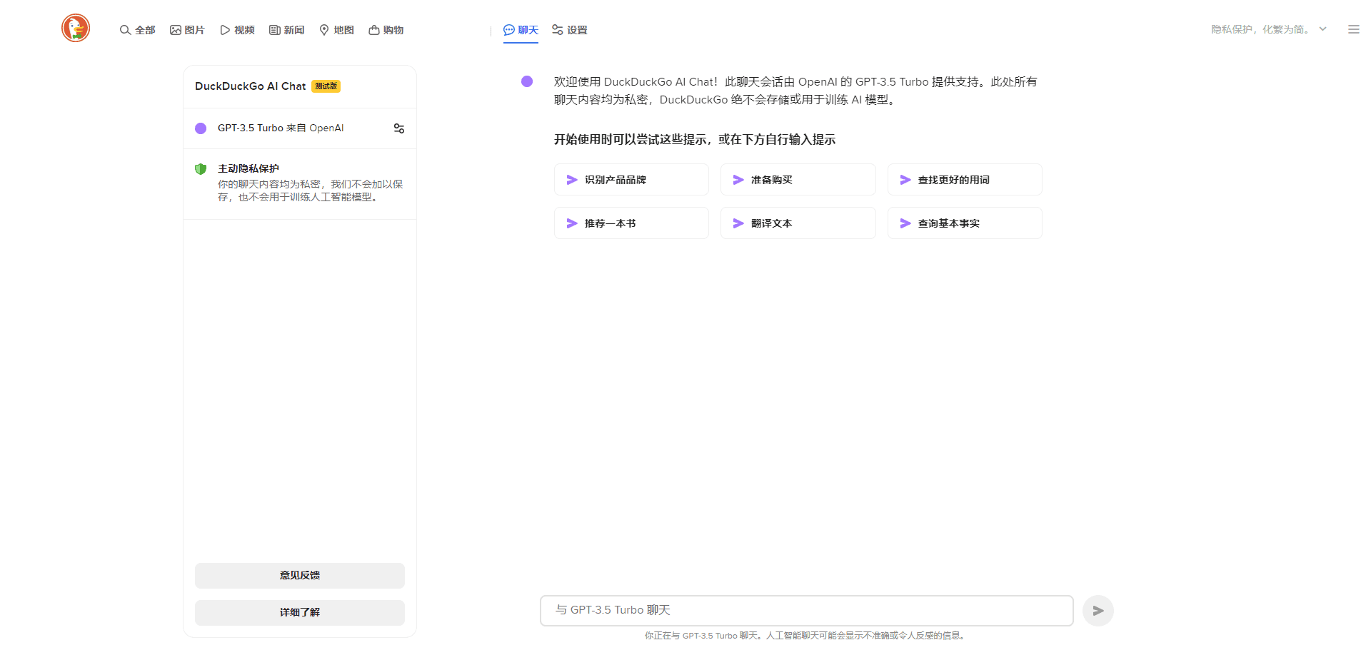 DuckDuckGo AI Chat:免登录使用ChatGPT和Claude-2 DuckDuckGo AI Chat:免登录使用ChatGPT和Claude