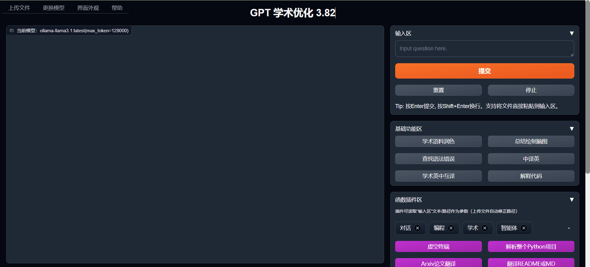 GPT Academic:学术论文翻译与快速阅读工具-1 GPT Academic:最佳Arxiv学术论文翻译、纠错与代码解释