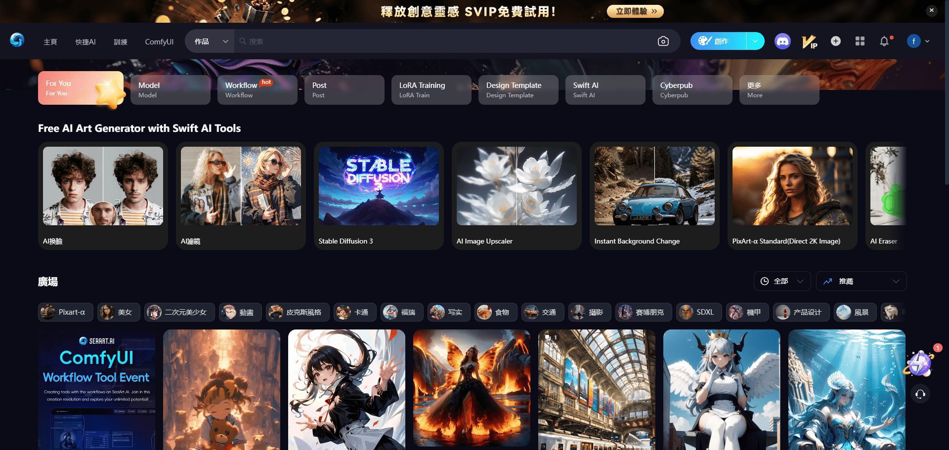 -1 SeaArt 海艺AI:简单易上手的AI绘画创意平台